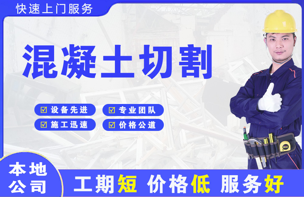 河南混凝土切割