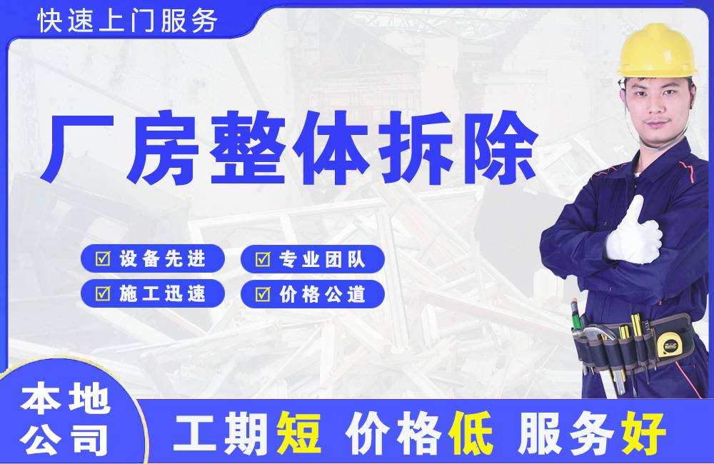 河南厂房整体拆除